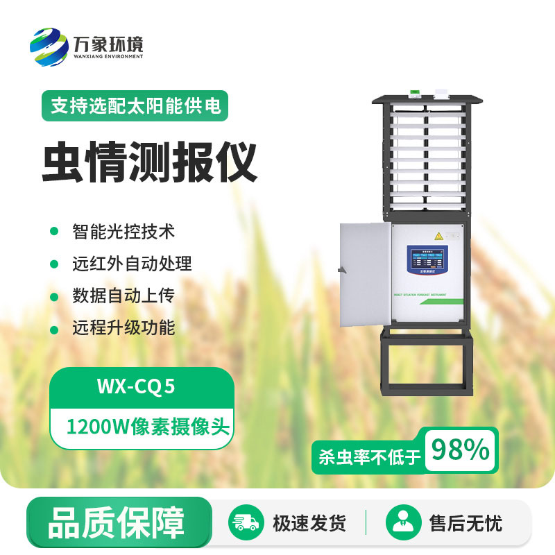 帶拍照蟲情測報燈：智能科技，精準識別蟲害