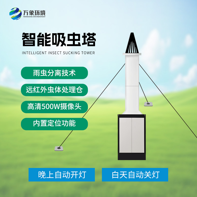 自動識別吸蟲塔