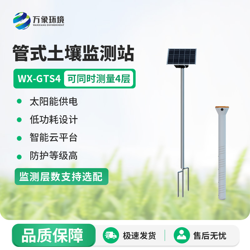 土壤水分溫度電導率測量儀