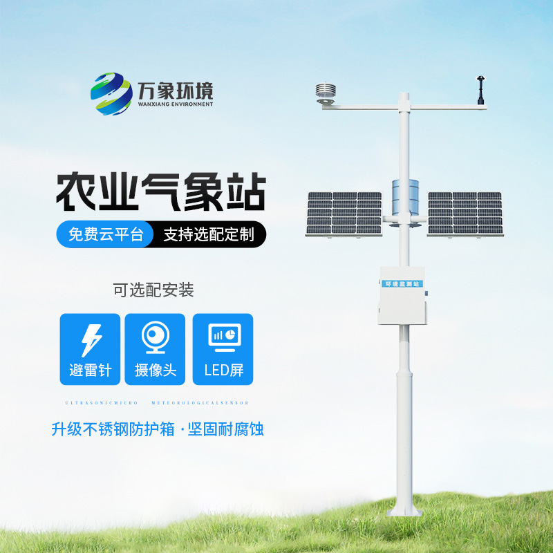 物聯網農業氣象站