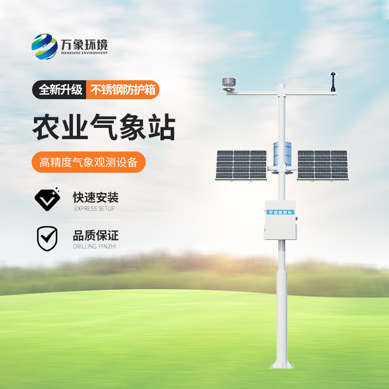 農業(yè)自動氣象站