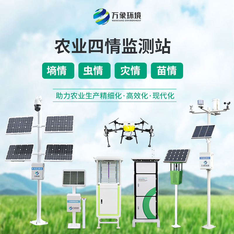 農業一體式四情監測系統：產品線完善的系統