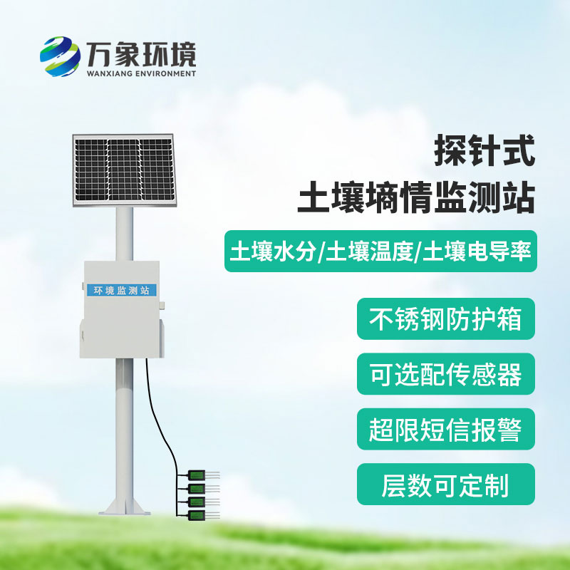 土壤墑情監測站