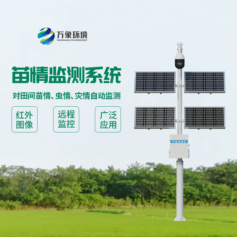 苗情監測系統