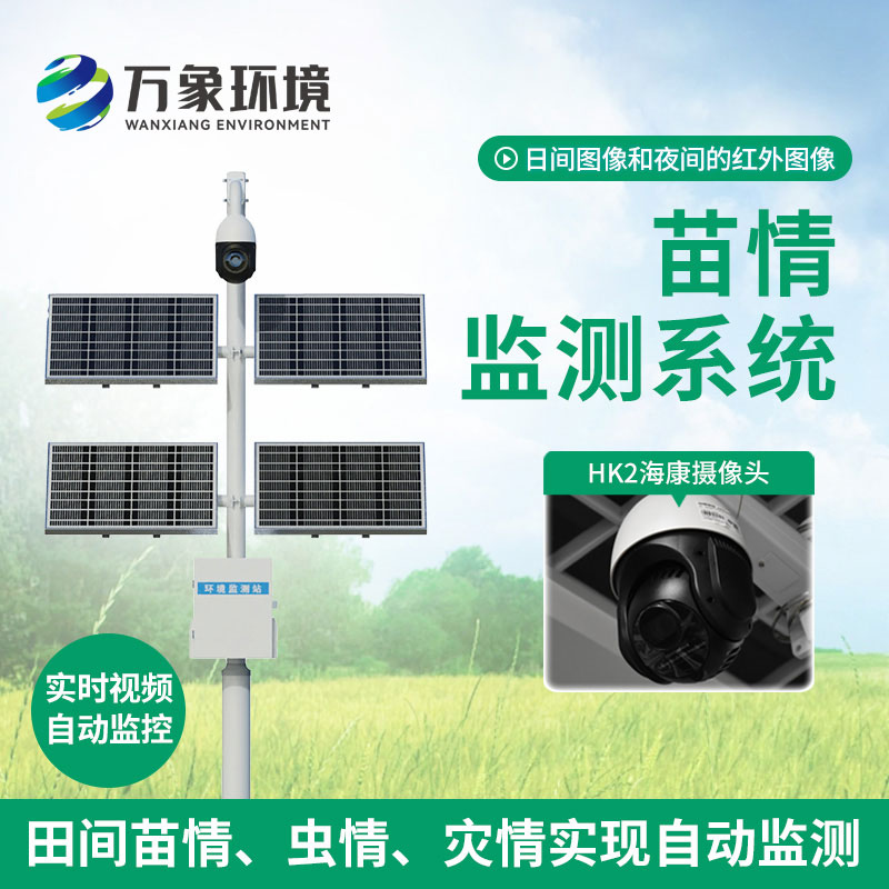 苗情生態自動監測系統