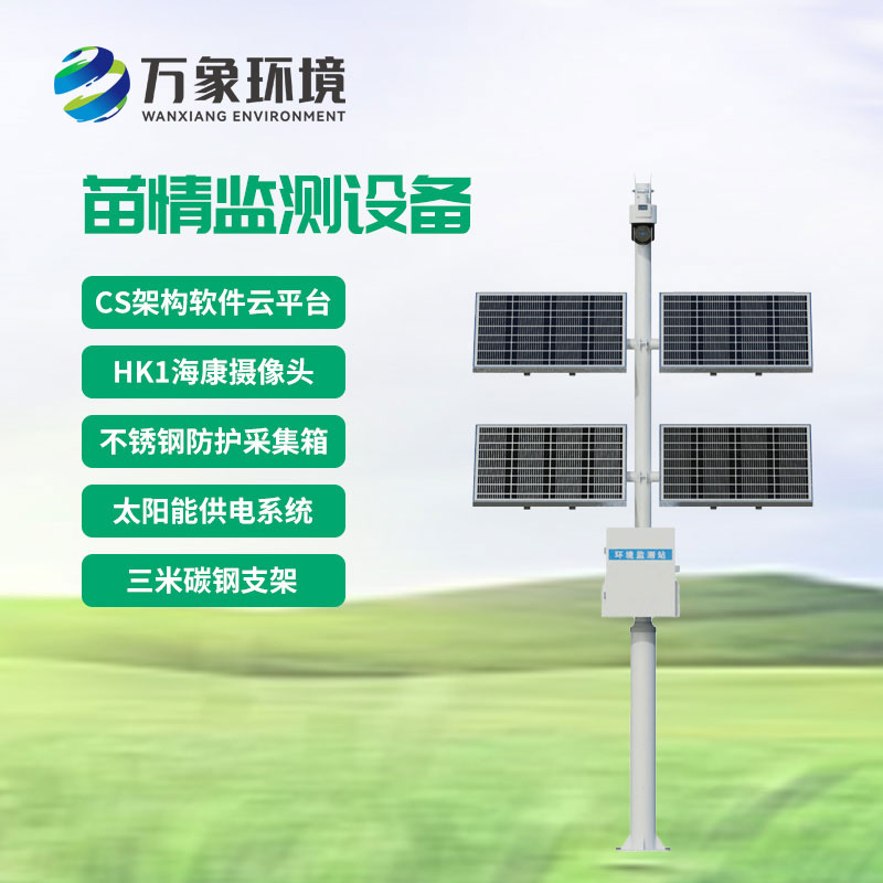 苗情監測站