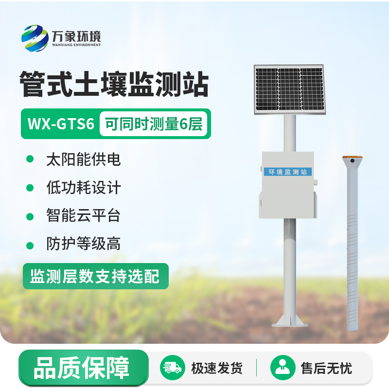 農業土壤墑情監測系統