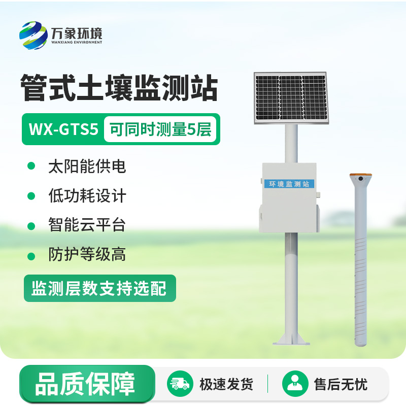 智能土壤墑情監測站