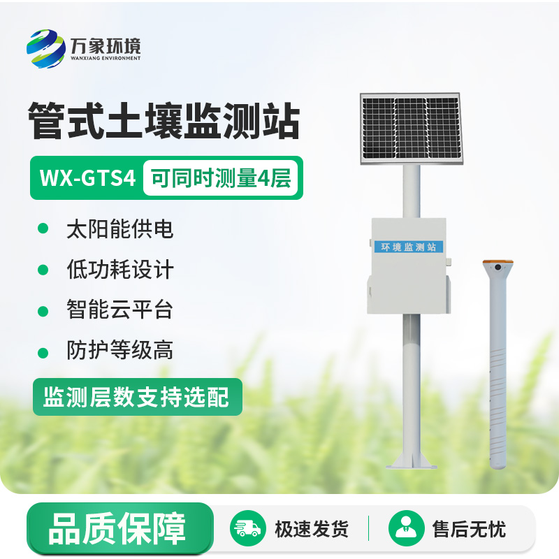 管式土壤墑情自動監測站