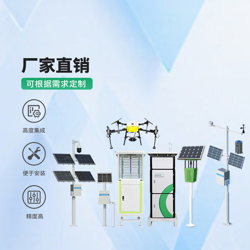 農(nóng)業(yè)四情監(jiān)測管理系統(tǒng)，竟然可以監(jiān)測這么全面！
