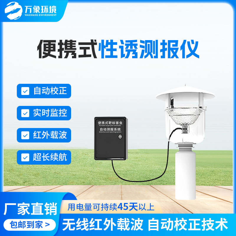 害蟲性誘測報系統，為何這么受歡迎？