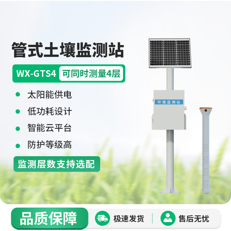 土壤墑情速測儀，健康土壤種植少不了它！