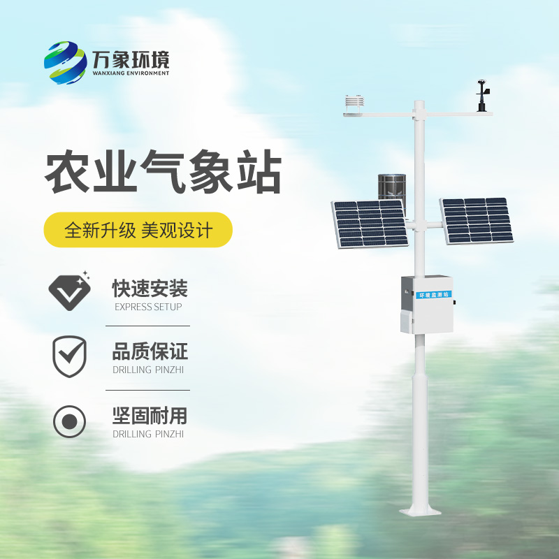 農(nóng)業(yè)氣象遠(yuǎn)程監(jiān)測系統(tǒng)