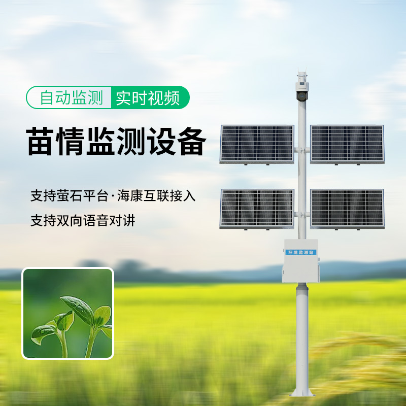 苗情監測站