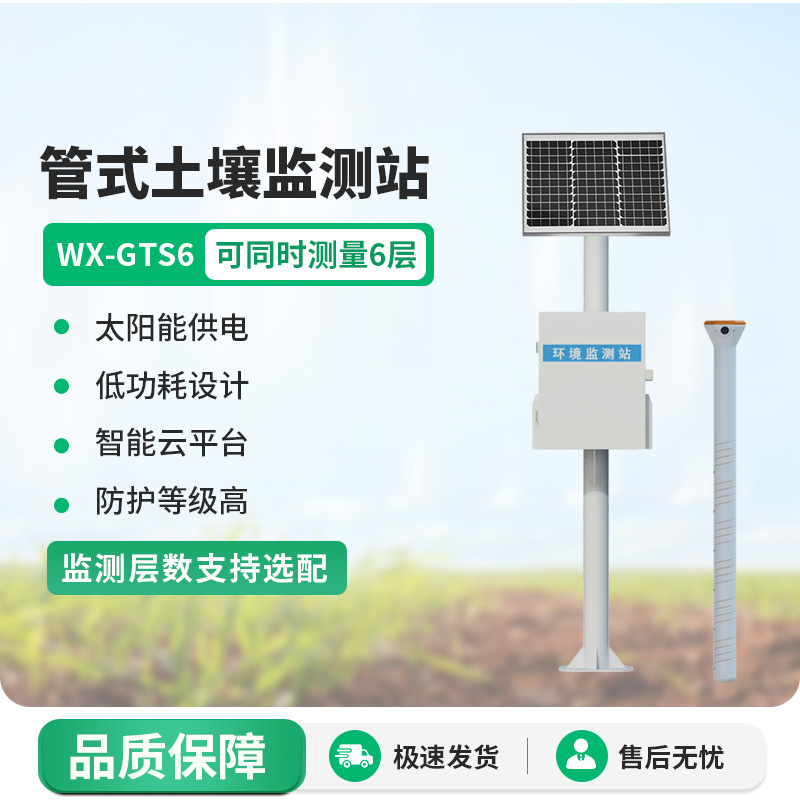 固定式土壤墑情自動監測站
