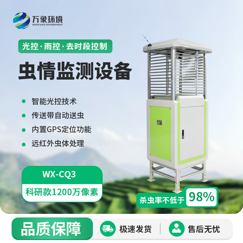 蟲情測報器——高清攝像頭下的蟲情測報設(shè)備