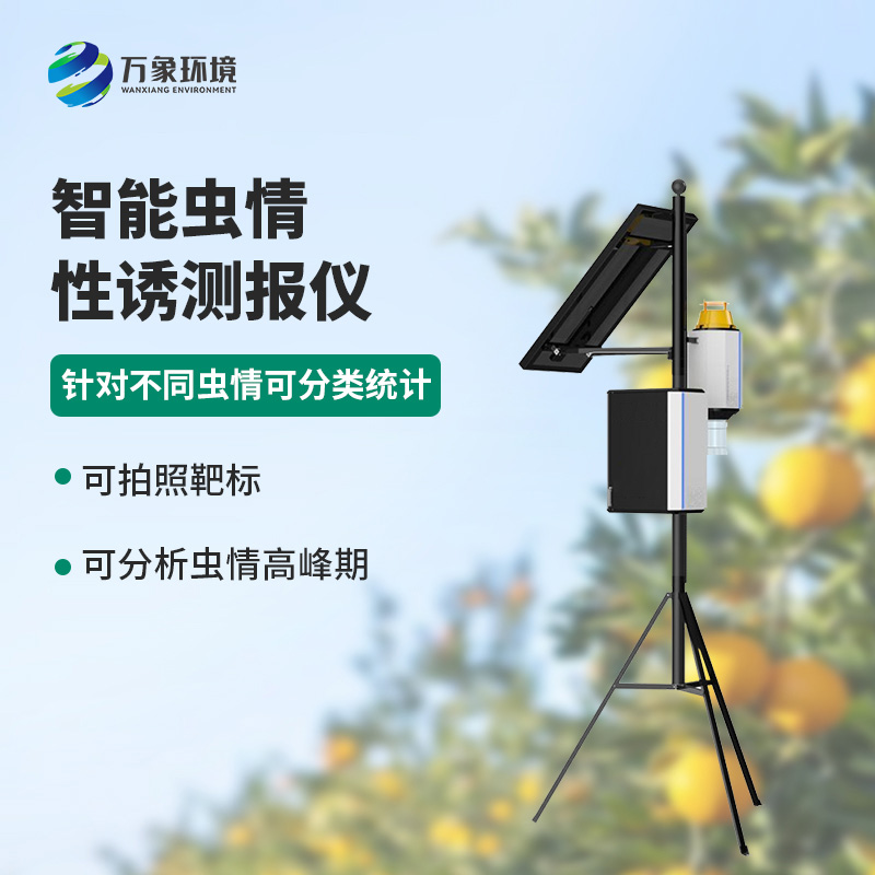 智能性誘蟲情測報燈，獨特方法預防蟲害