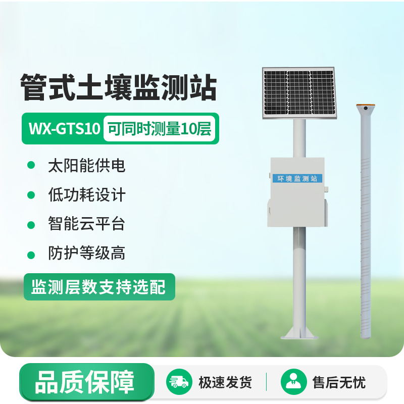 全國農田土壤墑情監測系統，監測數據準確，應用范圍廣