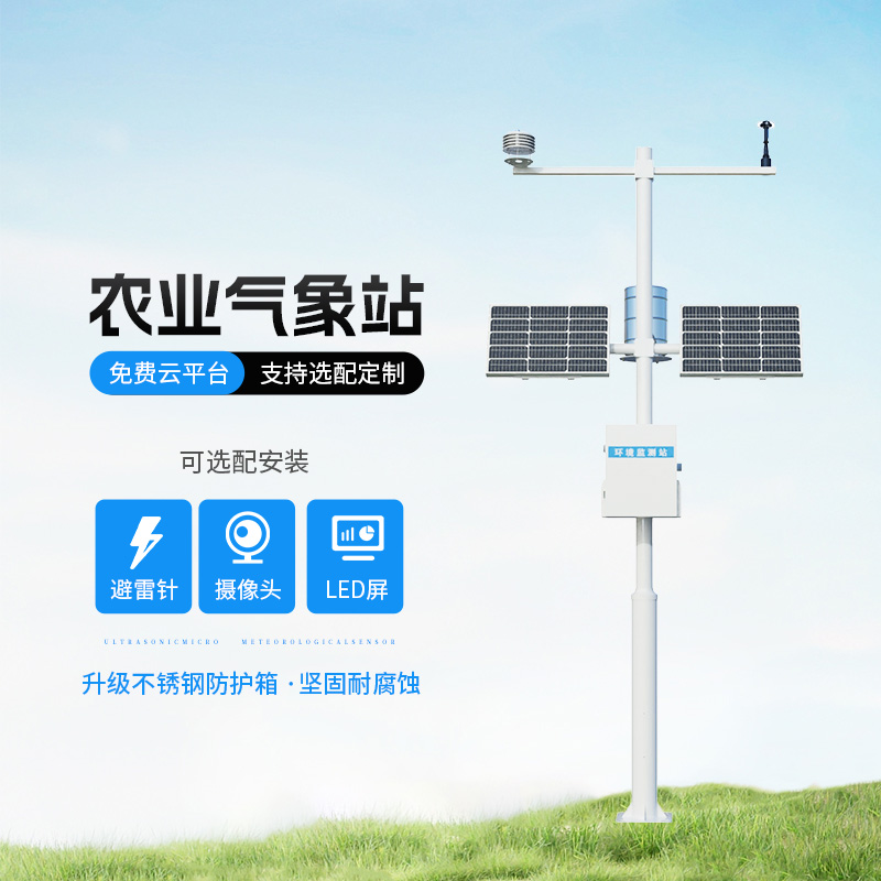 智能農業自動氣象站，智能化水平高出你想象！