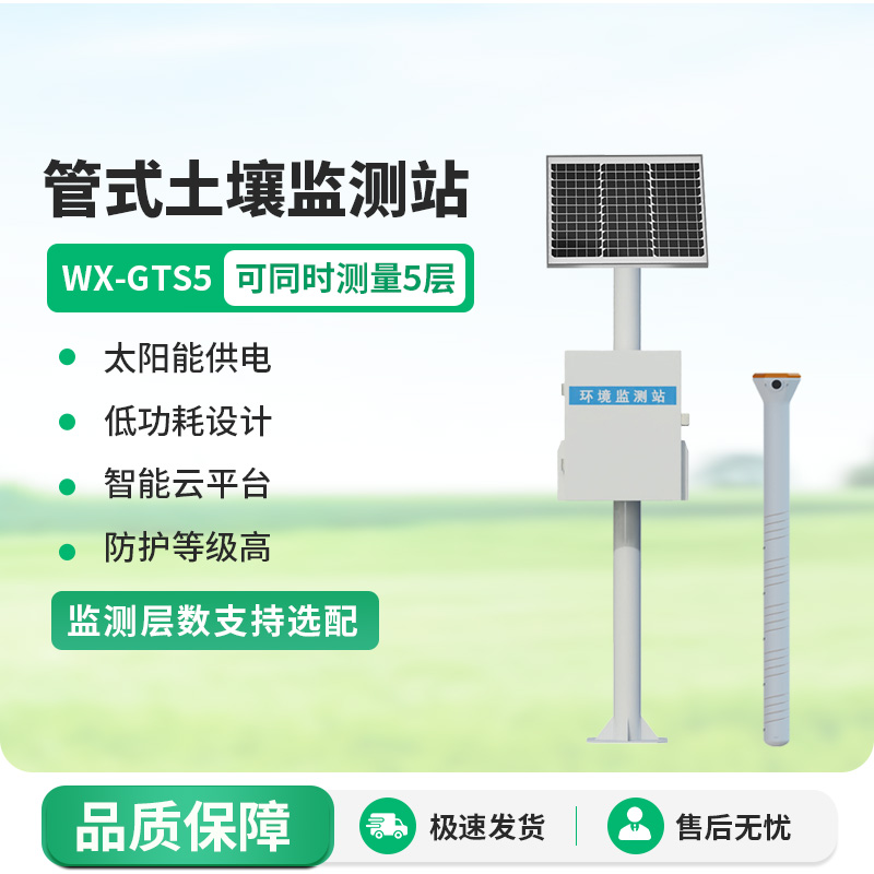土壤墑情遠程監測系統，土壤管理更方便高效！